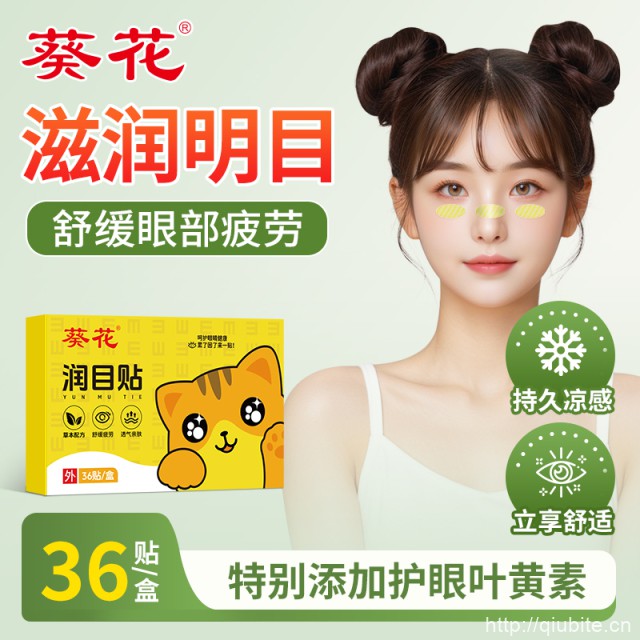 葵花润目贴叶黄素眼贴1盒36贴