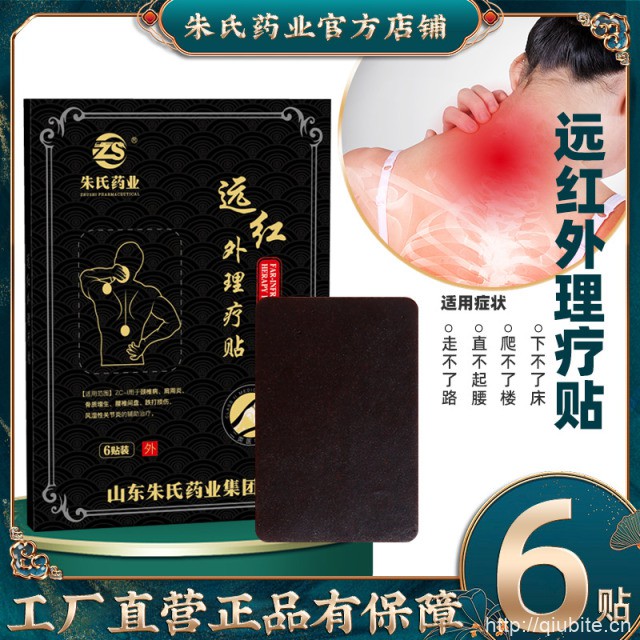 朱氏药业颈椎病远红外理疗贴【4袋/12贴】