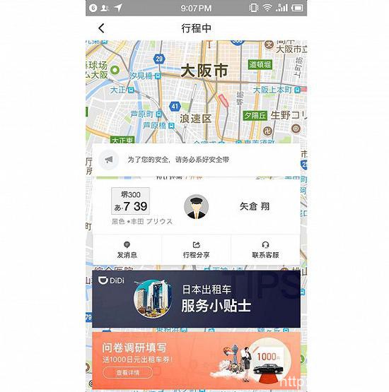 新市场还是新“战场” 滴滴能征服日本吗?