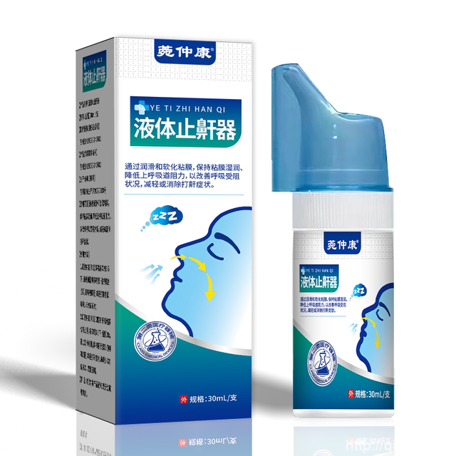 液体止鼾器打呼噜专用喷雾剂