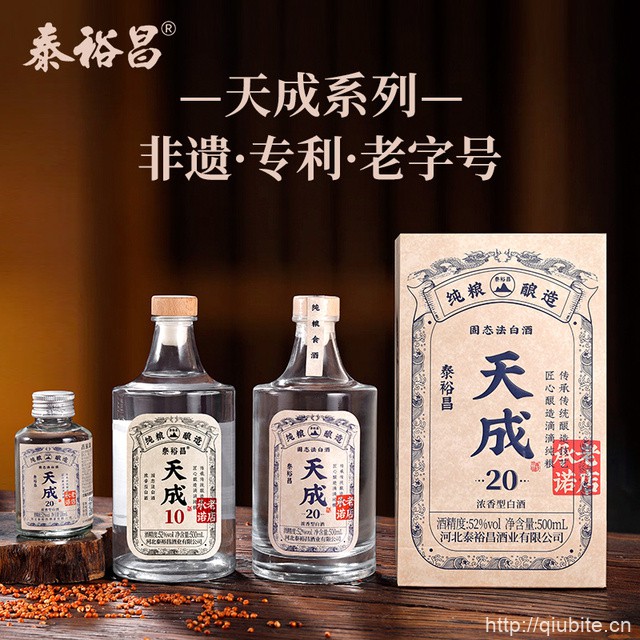 泰裕昌52度浓香型白酒100ml*3瓶