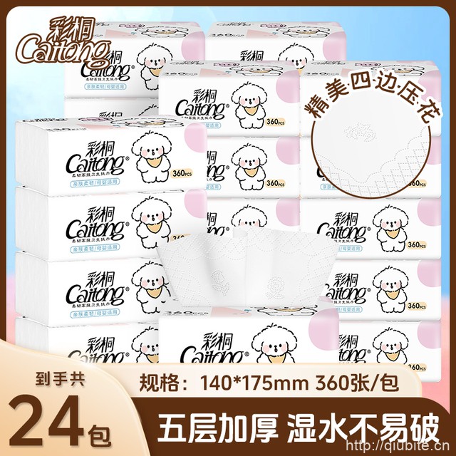 彩桐大包L码抽纸！175*140*24包*一箱