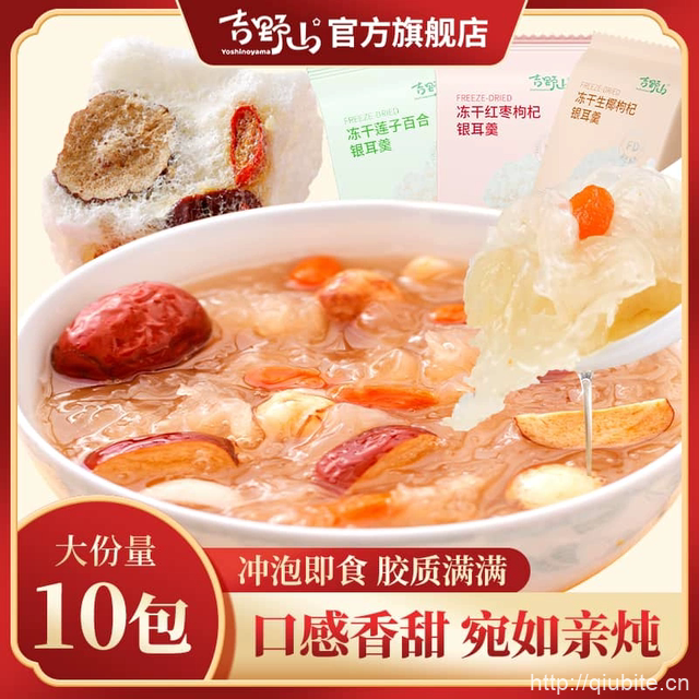 吉野山即食冲泡免煮冻干银耳羹8gx10包