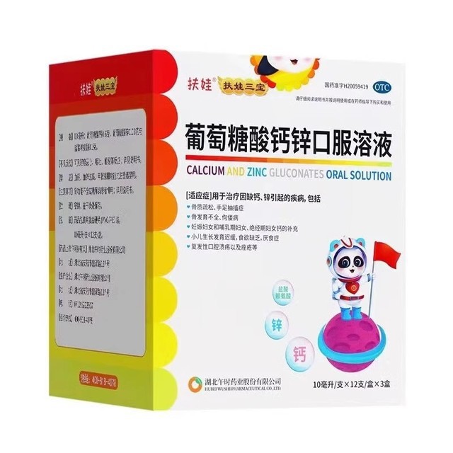 扶娃葡萄糖酸钙锌口服液10ml*36支