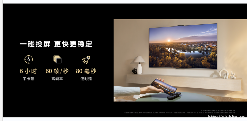 华为 舒适、细腻、艺术畅想 华为Vision智慧屏 3为你打造桃花源式生活
