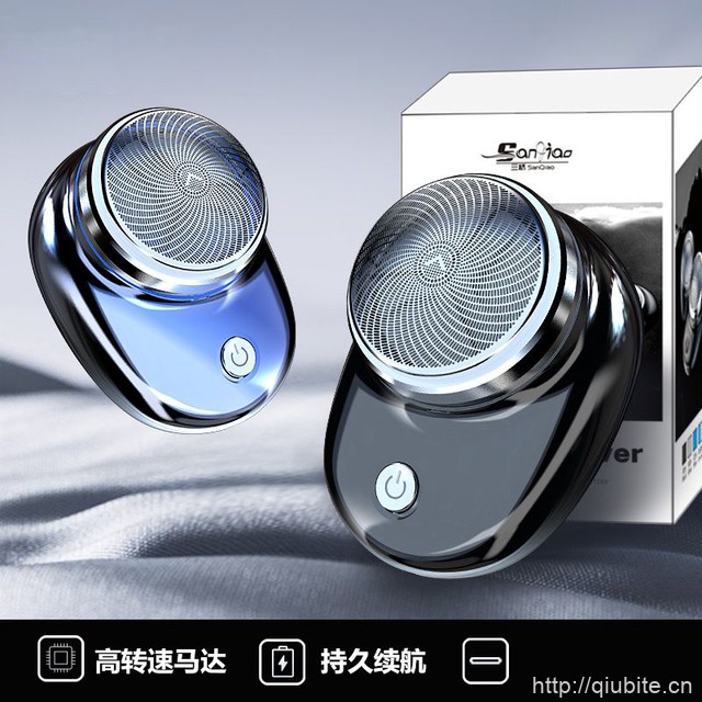 电动剃须刀迷你小钢炮