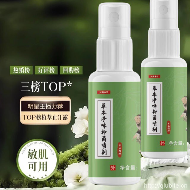 【买1送1】狐臭腋臭净味水止汗除臭喷雾