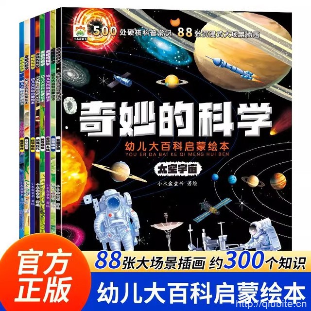 全16册奇妙的科学儿童启蒙科普绘本