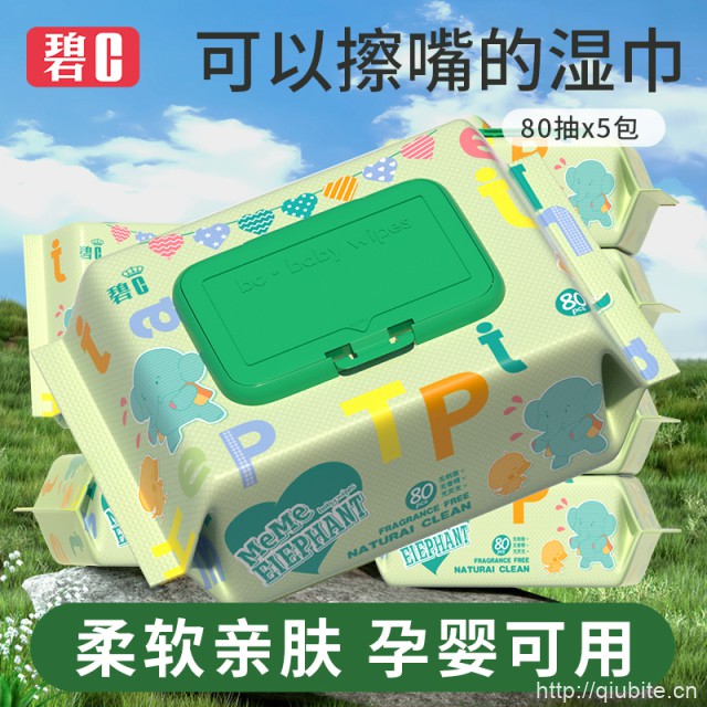 【碧c】婴儿专用湿巾纸80抽*5包