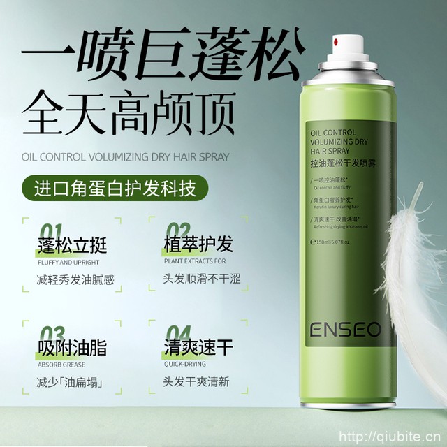 ENSEO控油蓬松免洗干发喷雾共150mlX2