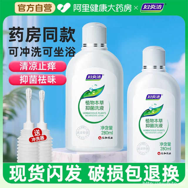 【妇炎洁】本草精华抑菌洗护液280mlx2瓶