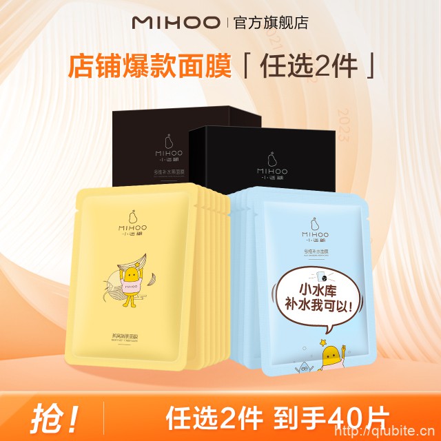 任选2件面膜42片小迷糊爆款保湿面膜