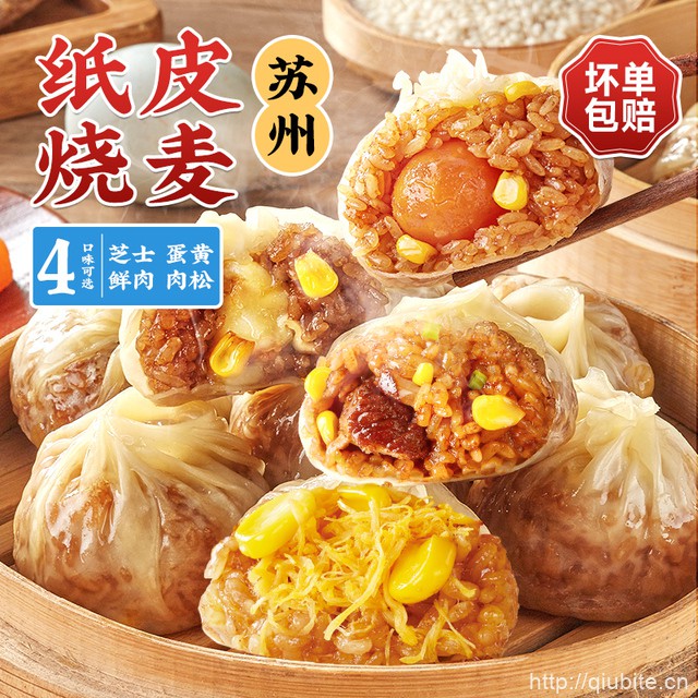 林饱饱纸皮烧麦