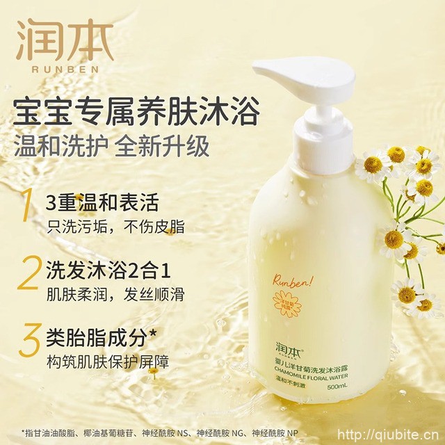 洋甘菊婴儿洗发沐浴露500ml