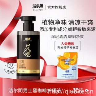 洁尔阴~男士私处抑菌护理液