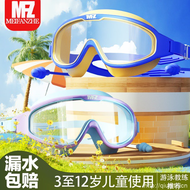 儿童高清大框防水防雾泳镜