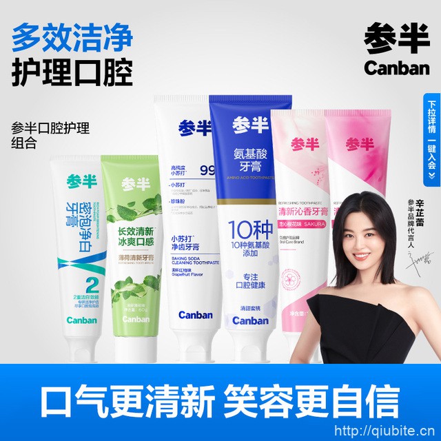 参半氨基酸小苏打锁白牙膏