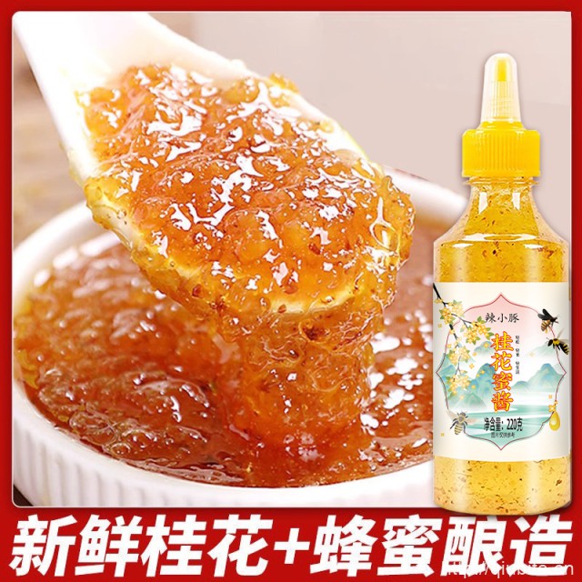 【桂花蜜酱】两瓶（440克）