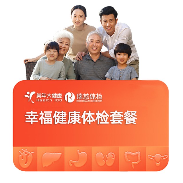 美年大健康瑞慈中青老年体检套餐