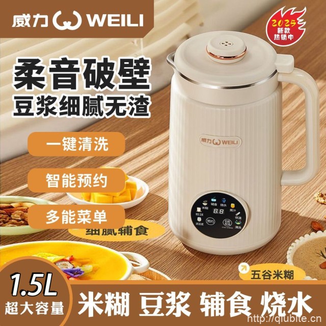 威力多功能破壁豆浆机1.5L