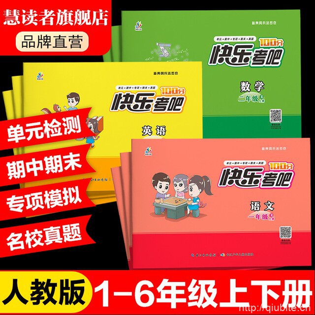 【1-6年级】小学测试语数英期中期末冲刺卷