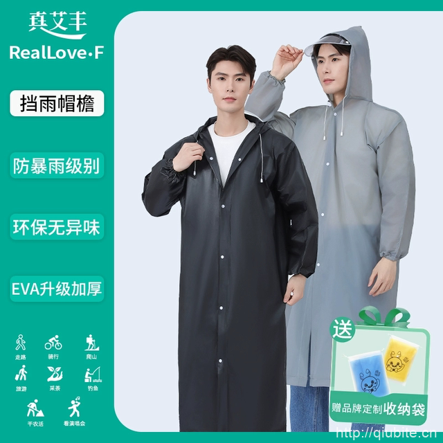 EVA长款雨衣【送挡雨帽檐+收纳袋】