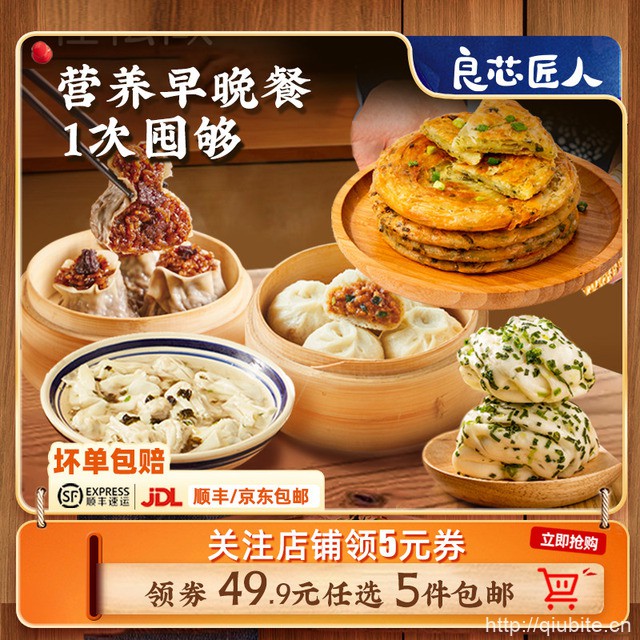 良芯匠人香菇牛肉烧麦组合【任选5件】