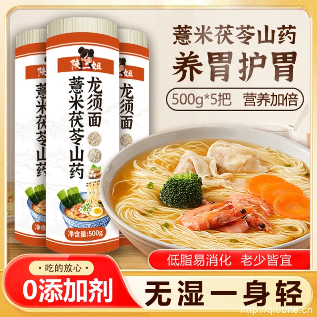 【陕二妞】5斤正宗薏米茯苓山药龙须面