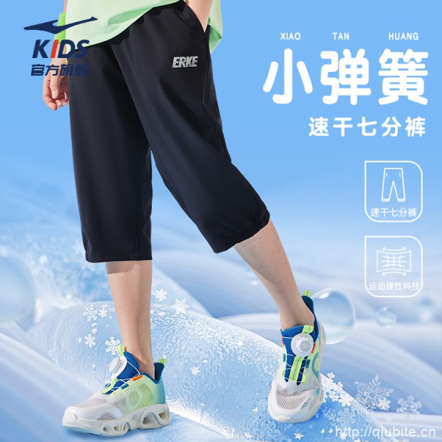 【鸿星尔克】儿童薄款速干七分裤