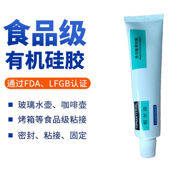 食品级硅胶密封胶【软胶型10ml】1支装