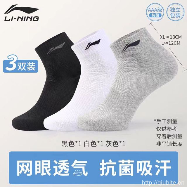 网眼款！李宁运动袜3双