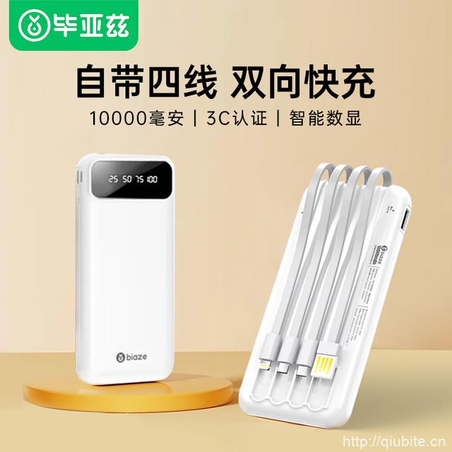 【毕亚兹】自带线充电宝10000毫安