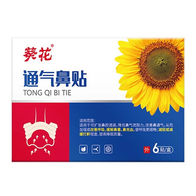 葵花止鼾消除打鼾通气鼻贴6贴