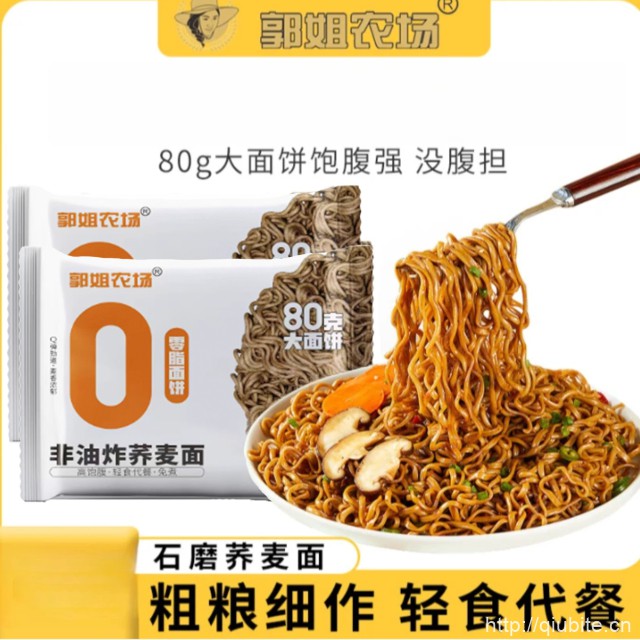 【郭姐农场】0脂荞麦面带料包105gx10袋