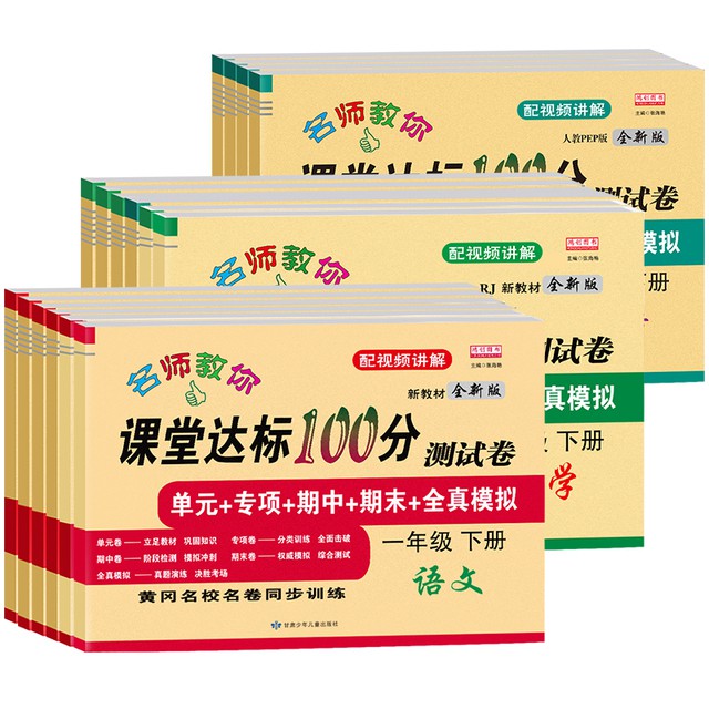 2025达标100分冲刺卷1-6年级