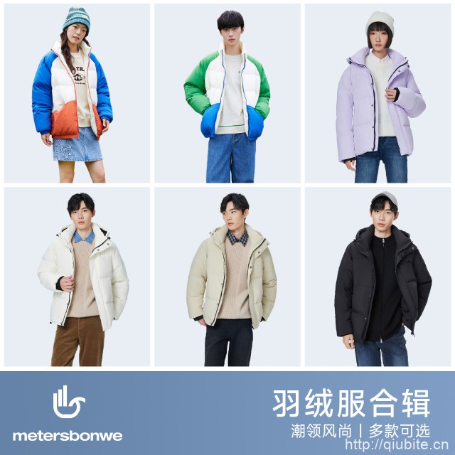 美特斯邦威羽绒服