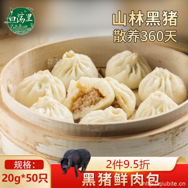 【白荡里】黑猪鲜肉包20g*50个