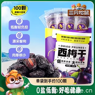 三只松鼠_西梅干508g