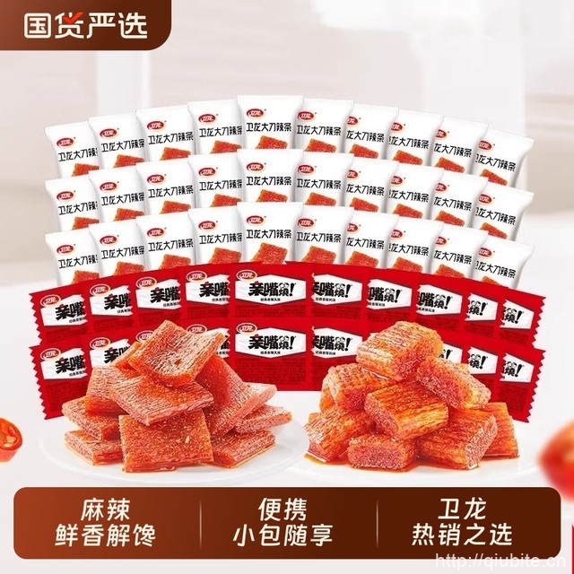 卫龙辣条亲嘴烧+大刀肉组合辣条50包