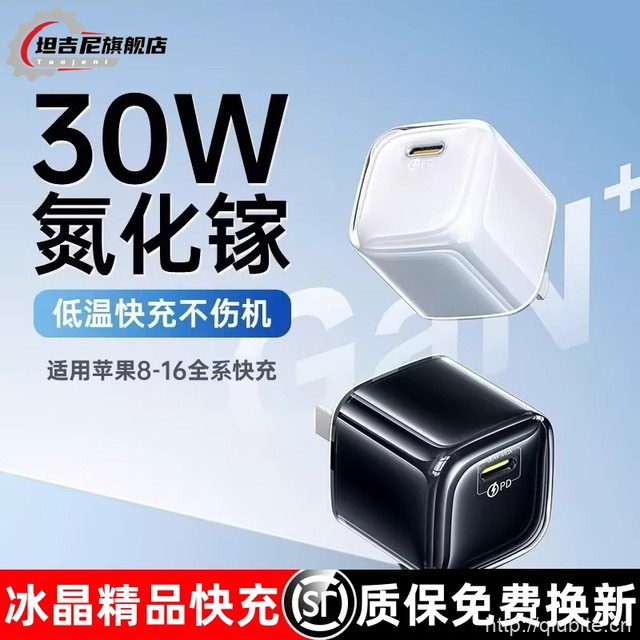 GaN氮化镓小冰块30W充电器