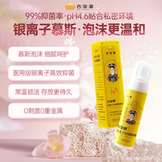 【古皇御】银离子私处清洗液 200m*1瓶