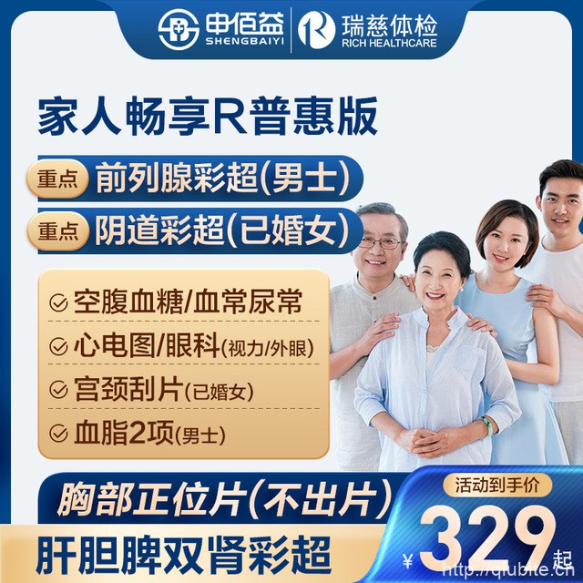 申佰益美年/瑞慈体检套餐