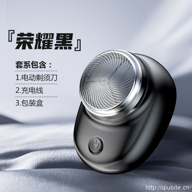 迷你小钢炮电动剃须刀