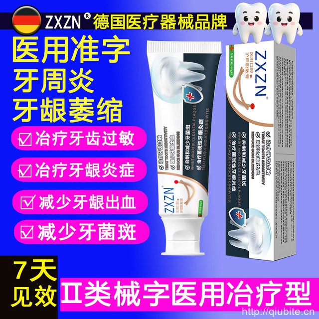 【ZXZN】医用口腔护理脱敏膏1盒