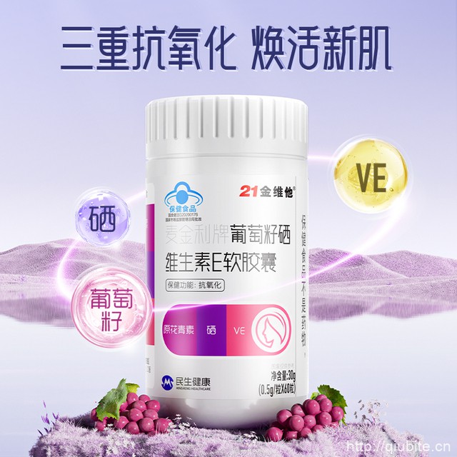 21金维他葡萄籽维E胶囊60粒