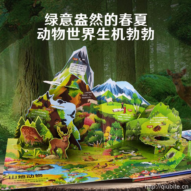 奇妙的神奇动物3d立体百科科普书