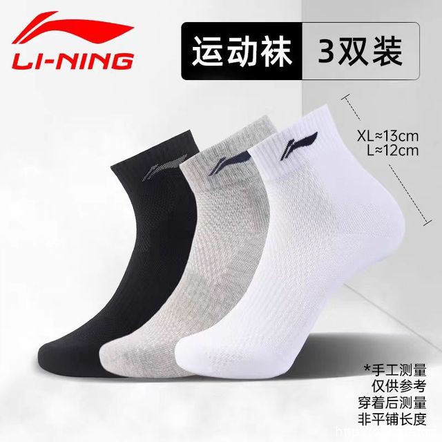 网眼款！专卖店李宁袜3双