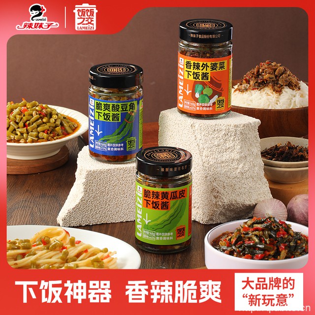 【辣妹子】湖南特产酸豆角酱168g*3瓶