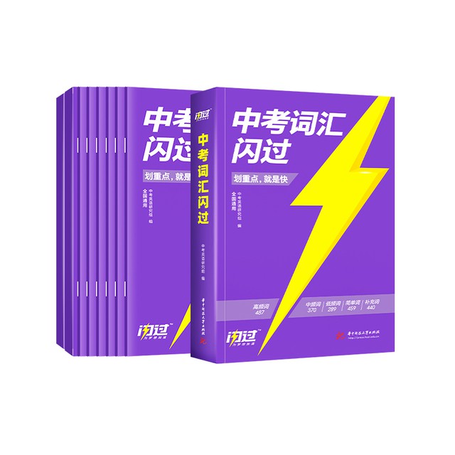 2025新版！中考词汇闪过初中英语词汇