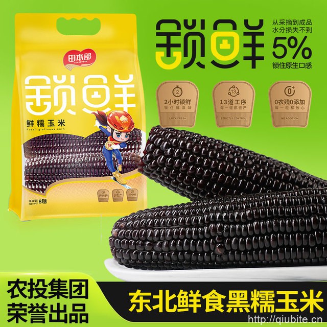 农投集团东北糯玉米8支
